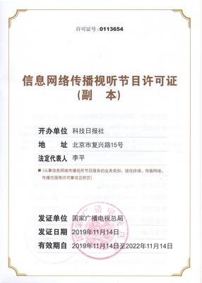 信息網(wǎng)絡傳播視聽節(jié)目許可證 數(shù)字化時代的合規(guī)基石