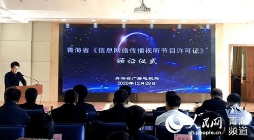 格爾木市融媒體中心喜獲殊榮，正式取得青海省信息網(wǎng)絡傳播視聽節(jié)目許可證